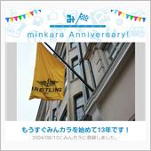 祝・みんカラ歴13年！