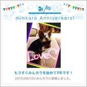 祝・みんカラ歴7年！
