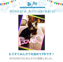 祝・みんカラ歴7年！