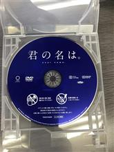 「君の名は。」レンタルしてきました。