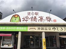 友達と道の駅巡りをして来ました(^-^) 友達と道の駅巡りをして来ました(^-^)