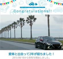 愛車と出会って2年! 愛車と出会って2年!
