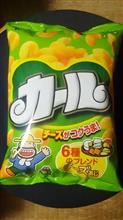 ♪それにつけてもおやつはカール