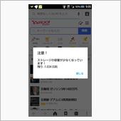 注意！ストレージの容量が少な ...
