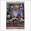 花火大会