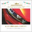 愛車と出会って5年！