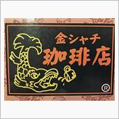 &quot; 既視感 &quot; 満載朝食！（ ...