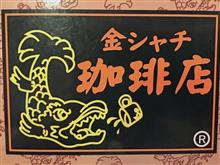 &quot; 既視感 &quot; 満載朝食！（前編） 