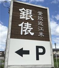 銀俵でほっけ 銀俵でほっけ