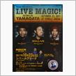 Peter Barakan&#39;s LIVE MAGIC in Yamagata ♪