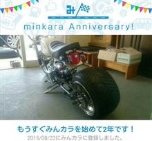 祝・みんカラ歴2年! 祝・みんカラ歴2年!