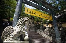 夏休み四国旅行 3日目 夏休み四国旅行 3日目