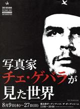 チェ・ゲバラは写真家?? チェ・ゲバラは写真家??