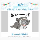 祝・みんカラ歴4年！