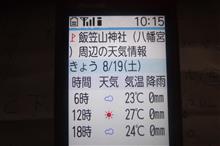 天変地異・・・