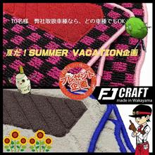 FJ CRAFTさん ありがとうございました!(^^)! FJ CRAFTさん ありがとうございました!(^^)!