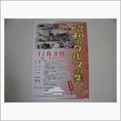  11月3日だよ！　昭和のク ...
