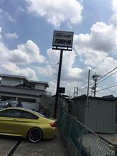 西のBMWの匠のショップへ 西のBMWの匠のショップへ