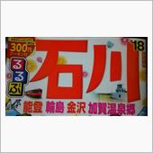 久し振りの旅行 能登方面へ