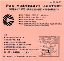 徳島へGO! 徳島へGO!