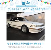 祝・みんカラ歴1年！