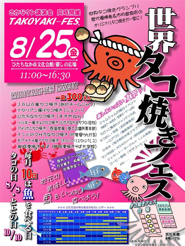 さかなクンも来た たこ焼きフェス シャアジムのブログ 寝ても覚めてもジムニー みんカラ さかなクンも来た たこ焼きフェス シャアジムのブログ 寝ても覚めてもジムニー みんカラ