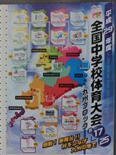 全国大会の引率で別府へ！