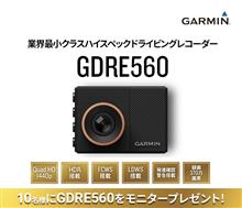 みんカラ：週末モニターキャンペーン【GARMIN】