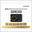 みんカラ：週末モニターキャンペーン【GARMIN】