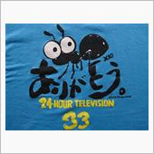 40回目の『24時間テレビ』 ...