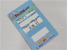 さんふらわぁ に乗船。 さんふらわぁ に乗船。