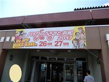 バイクのふるさと浜松2017へ。会社仲間と共にバイクで。