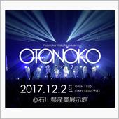 OTONOKO 2017参戦 ...
