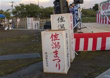 佐潟祭り 佐潟祭り
