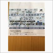 お客様感謝デイ