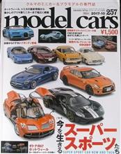モデル・カーズ2017年10月号(今を生きるスーパースポーツたち)♪