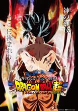 ドラゴンボール超 ドラゴンボール超
