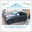 祝・みんカラ歴2年！