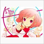 1/1 ITちゃん制作への道