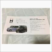 新型N-BOXを見にいってき ...