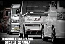 ありがとう、富山軽トラオフ2017 ありがとう、富山軽トラオフ2017