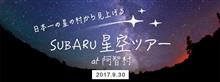 ほら、見上げてごらん　あれはポーラスタア