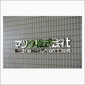 【お盆大遠征】デミんごで行く ...