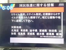 ミサイル、Ｊアラート、何もできない・・・