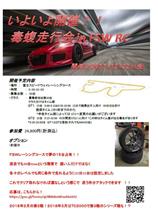 12/22 毒蝮 FSWRC 残り台数