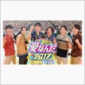 V6の愛なんだ2017 史上 ...