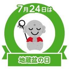 地蔵盆