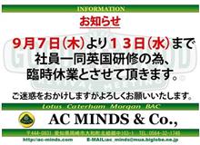 ACマインズ臨時休業のお知らせ 
