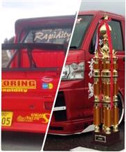 富山軽トラオフ2017・完結編〜帝王からの宝物 富山軽トラオフ2017・完結編〜帝王からの宝物