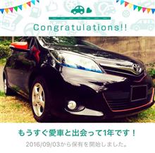 愛車と出会って1年！